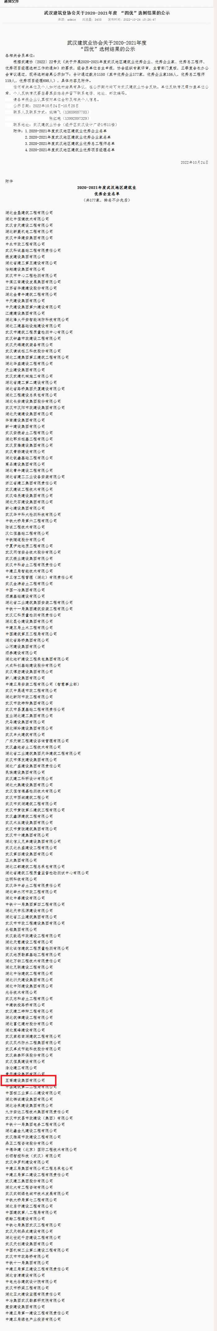 武汉建筑业协会关于2020-2021年度 “四优” - 副本.jpg